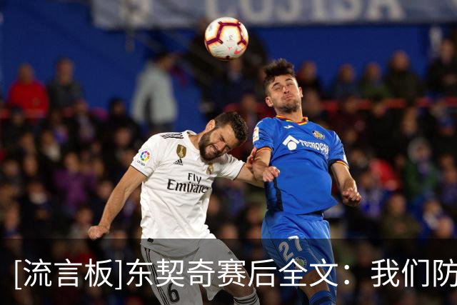 [流言板]东契奇赛后全文：我们防守潜力很大，凯斯勒让球队上限变高
